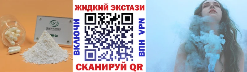 Бутират GHB Симферополь